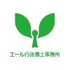 「エールをおくる」のエール行政書士事務所です。